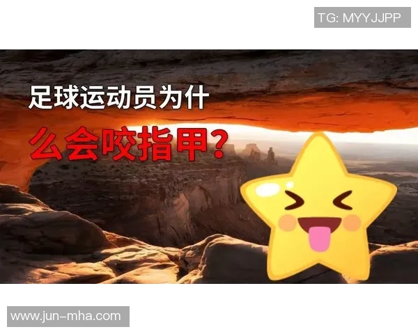 足球明星咬指甲高清图片展现紧张时刻与心理状态的完美结合