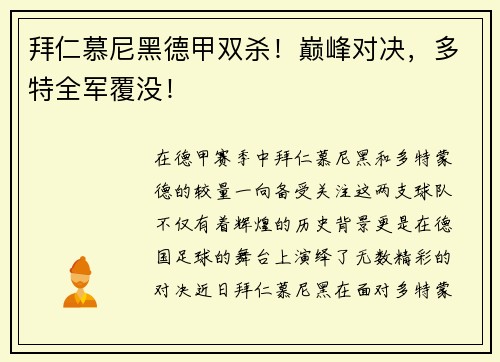 拜仁慕尼黑德甲双杀！巅峰对决，多特全军覆没！